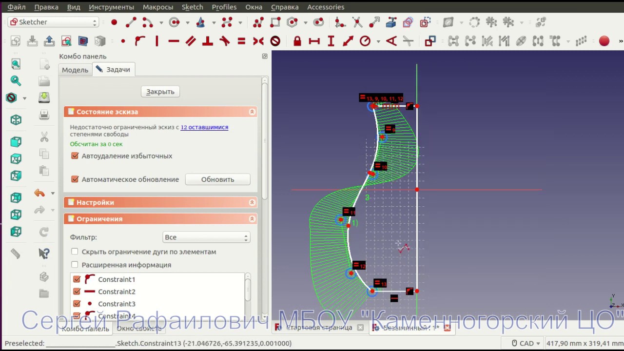 FreeCAD. Part. Выдавливание вращием и смена толщины.