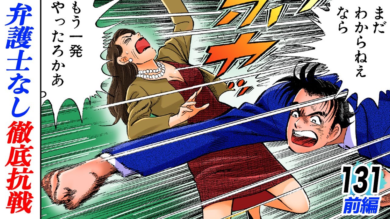 レディーファースト否定…徹底抗戦【第131話前編】