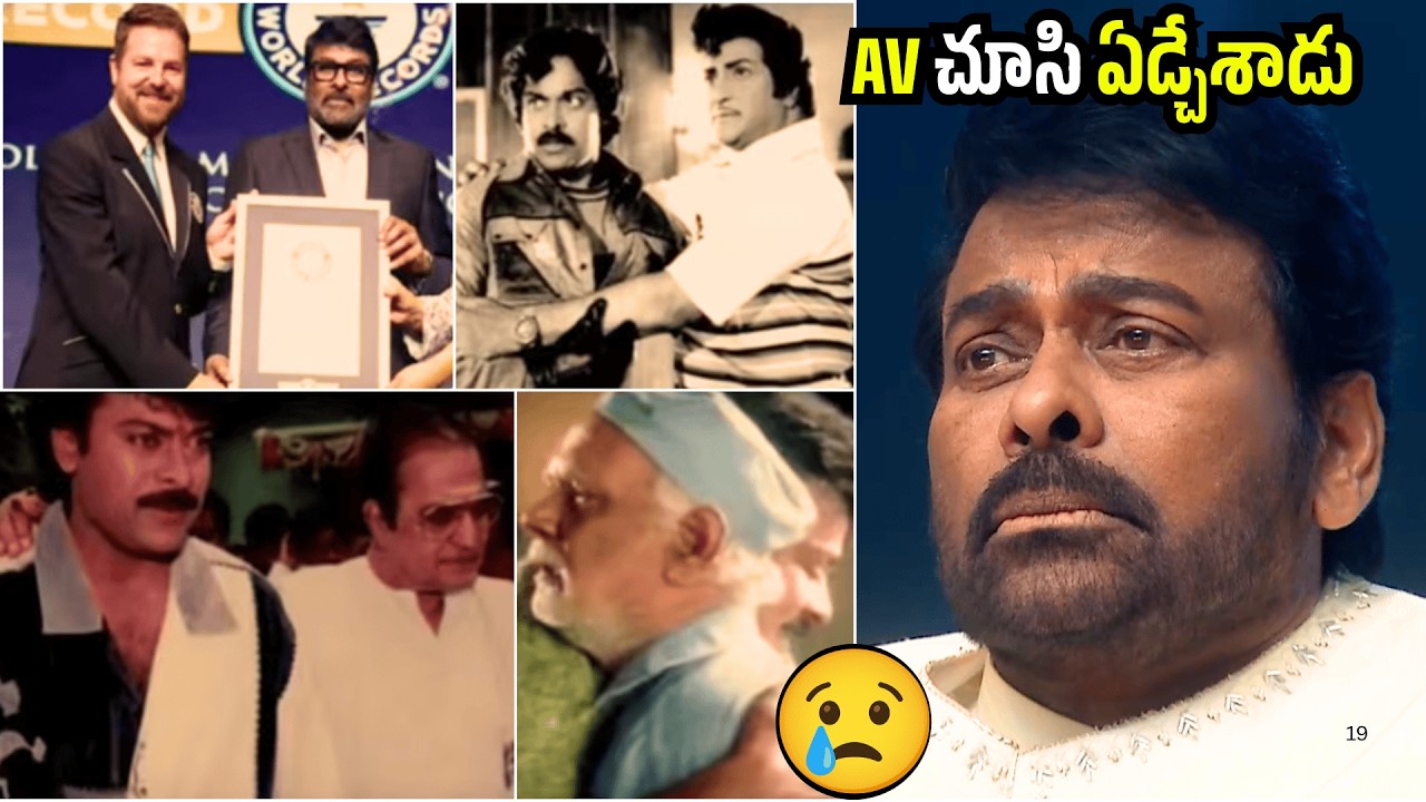Chiranjeevi Gets Emotional Watching His Own AV 😢| NTR | TGFA | Naatu Cinema