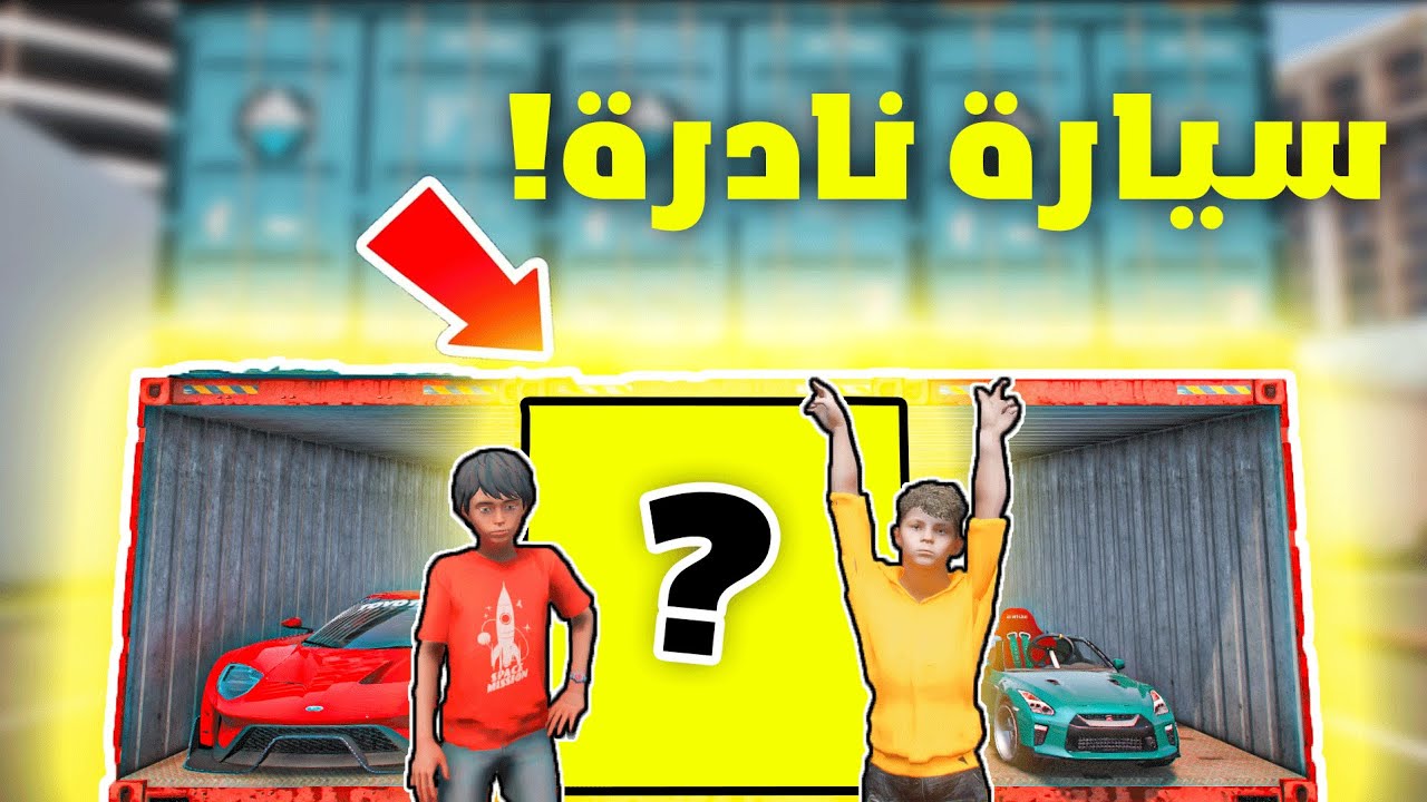 المتسابق _ اندر سيارة في قراند قيمتها 30.000.000$ !😱🔥