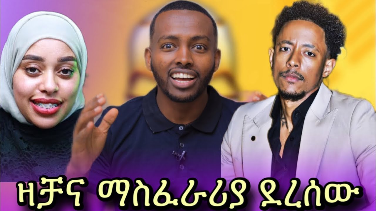 🔴ሁለተኛ ሚስቱ ጋ ሲሄድ ዝም ነው ምለው….የአዶናይ ሁለተኛው የመኪና ታሪክ ተሳክቷል😱