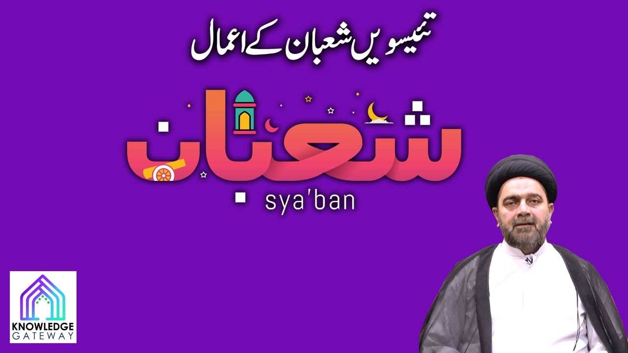 23rd Shaban Episode | Amaal e Shaban | Maulana Syed Mohammad Ali Naqvi