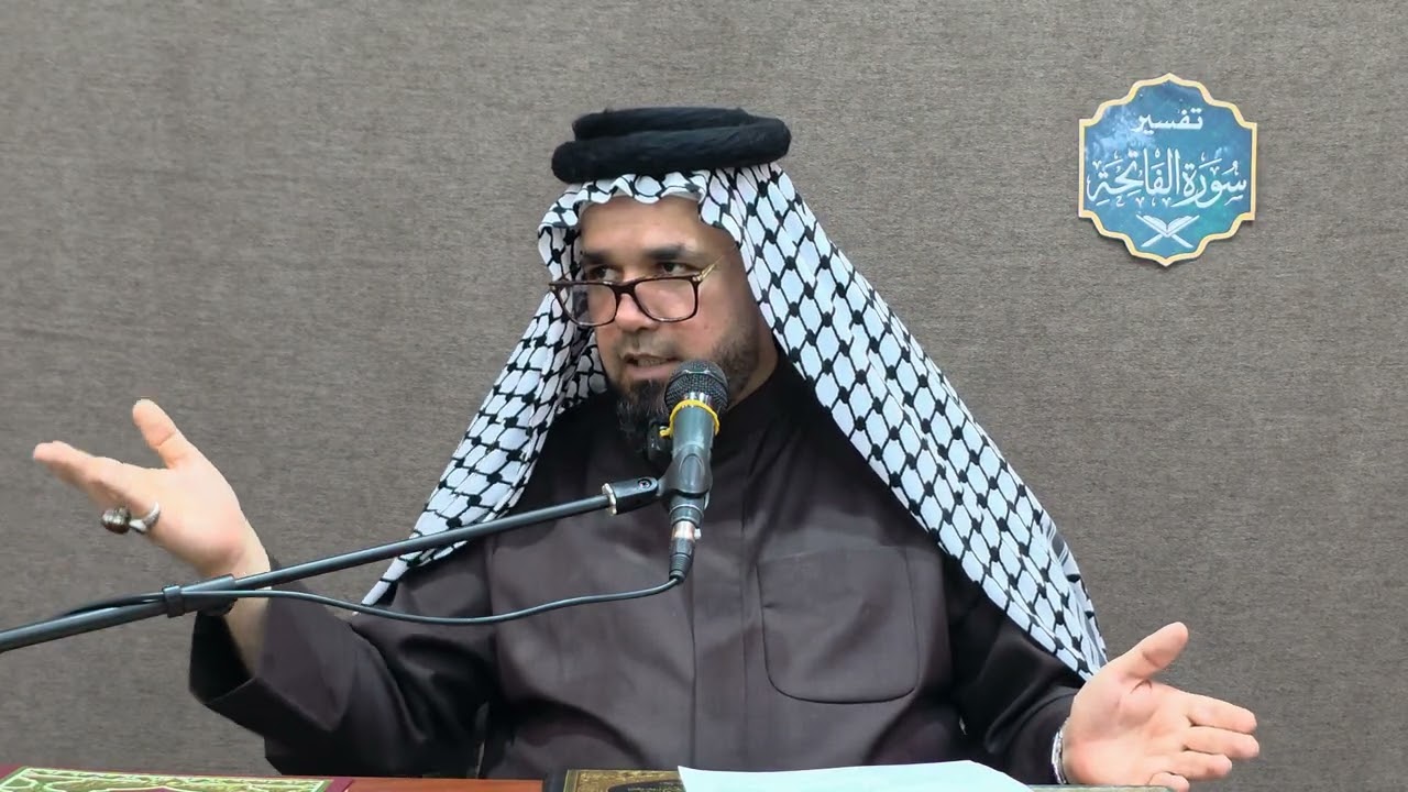 تفسير سورة الفاتحة المباركة. الدرس الثامن: تفسير (بسم الله).