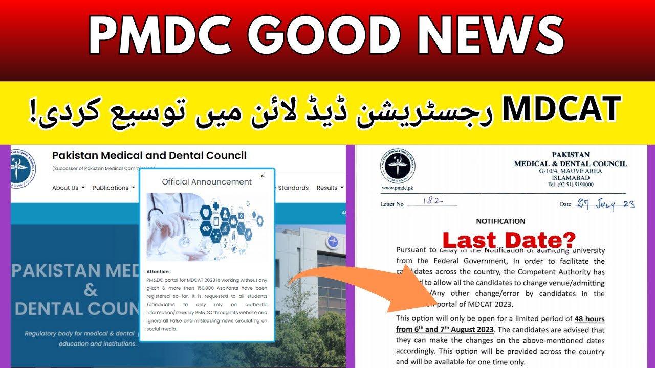 PMDC MDCAT Latest News 2023 Registrations Deadline Extended Last Date to apply for MDCAT Entry Test