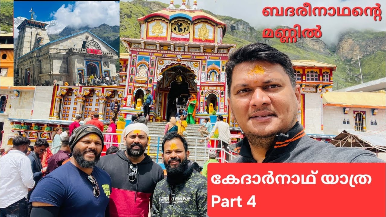 കേദാര്‍നാഥ് യാത്ര Part 4 || ബദരീനാഥൻ്റെ മണ്ണിൽ || Kedarnath Temple Part 4 @Uttarakhand