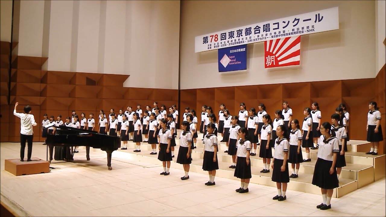 きこえてくる（まど・みちお 詩／横山潤子 作曲）- 女声合唱とピアノのための《星の迷い子たち》- 豊島岡女子学園中学校コーラス部