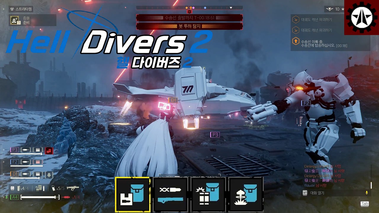 [헬다이버즈2] 일단 전부 다 들고가봐요!