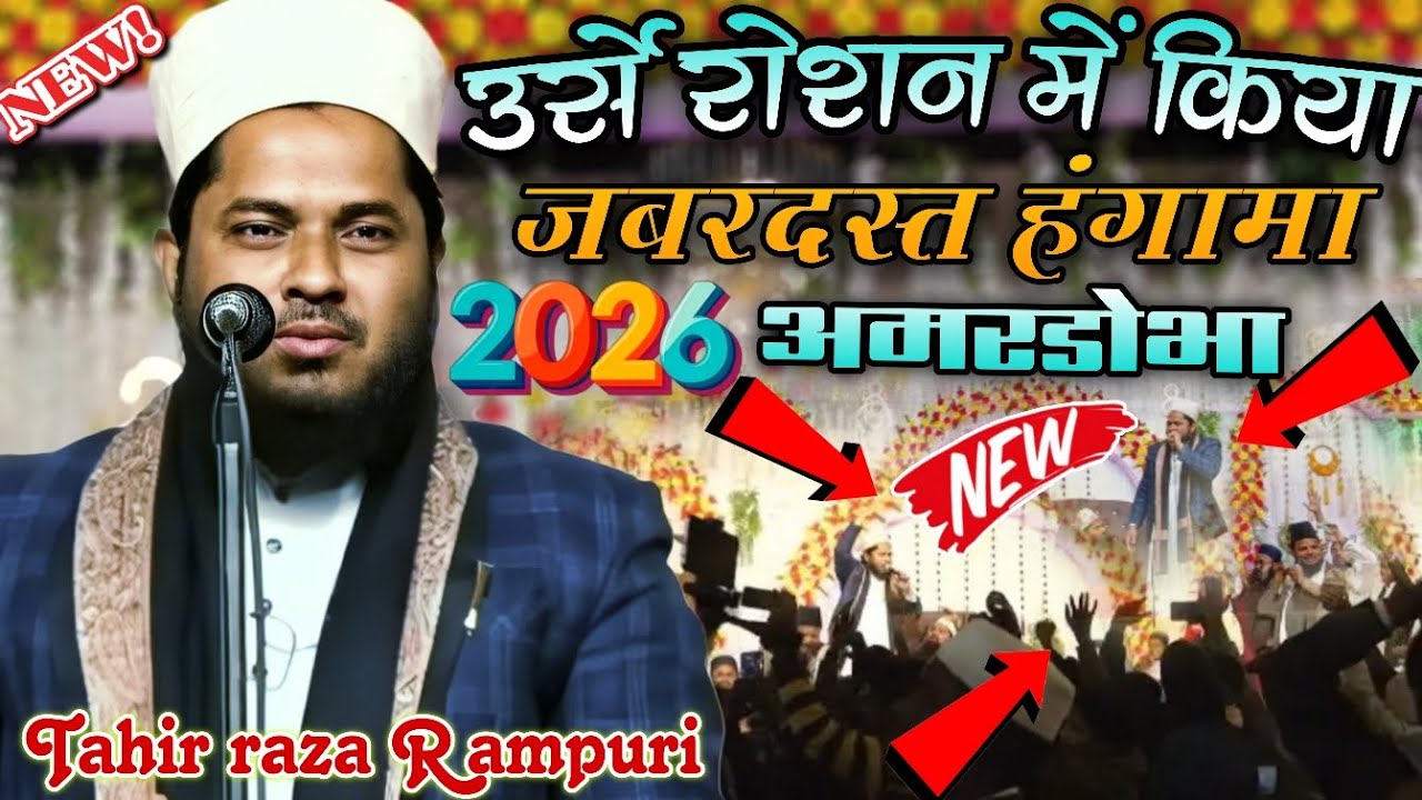 उर्से रोशन में किया जबरदस्त हंगामा 😱 by Tahir raza Rampuri naat || Urse roshan sah baba Amardobha 