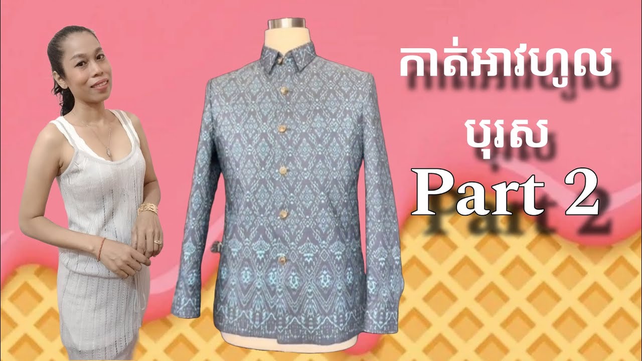Ep.310/How to cut a men's shirt (Part 2)កាត់អាវហូលបុរសកឌុបដៃឌុប #reels #diy #sewing #tailoring