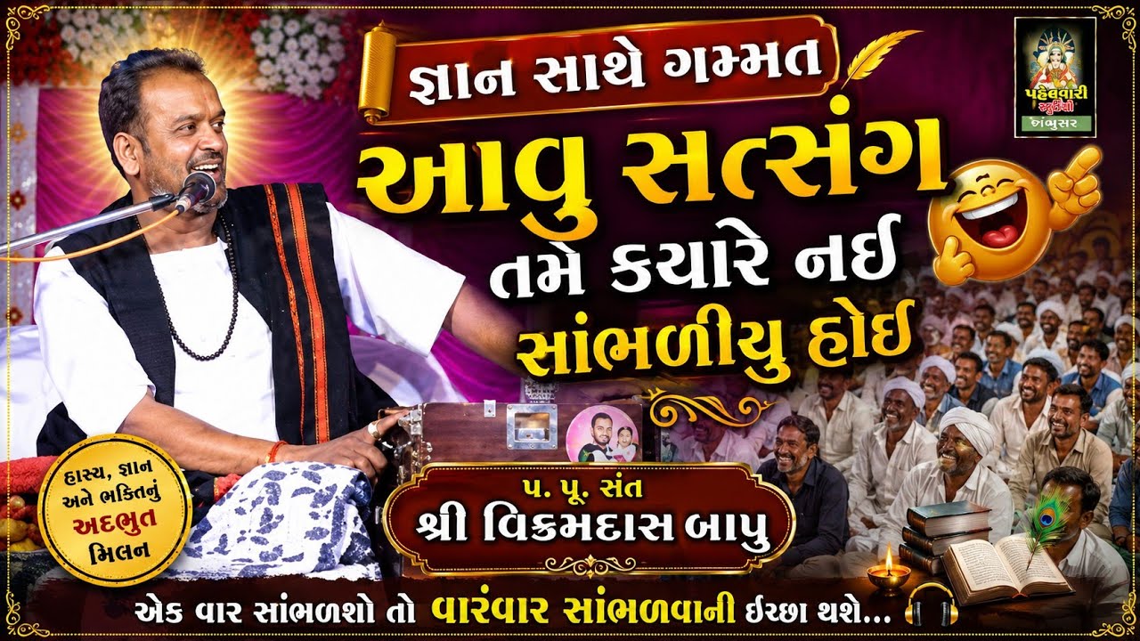 વિક્રમદાસ બાપુ l Vikaramdas Bapu ll Nani Bumadi ll  Ta -Bodeli ll D -Chotaudepur Il part 4 ll 2018