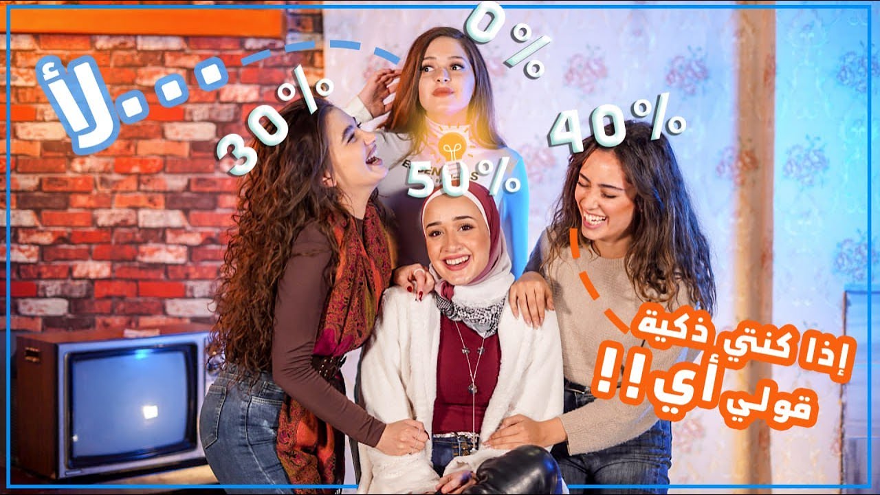 تحدينا بعض بأسئلة اختبار ذكاء😂فقدنا عقلنا 🤯