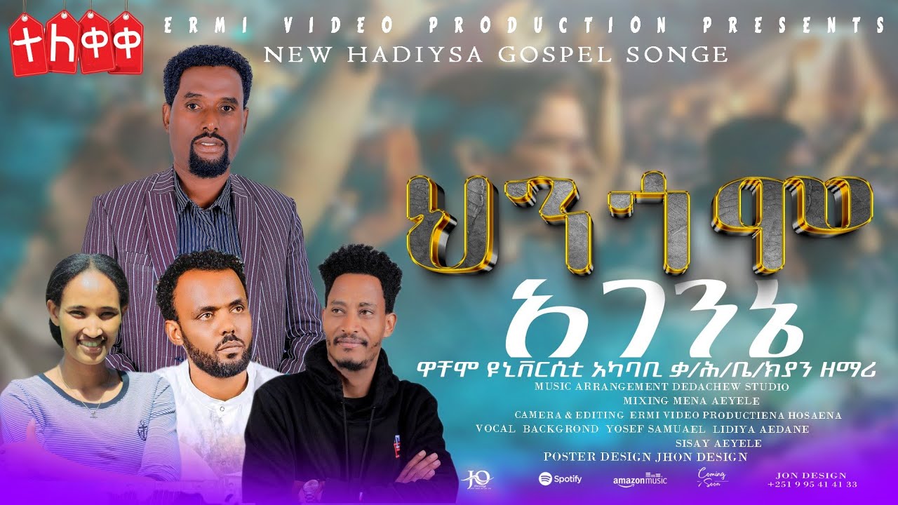 ዘማሪ መናሞ ተሎሮ //ህንጎሞ አገንኔ// Hingoomo Aganninne  Menamo  Teloro ሀድይሳ መዝሙር   ተለቀቀ #yosefsamuel Deginetas