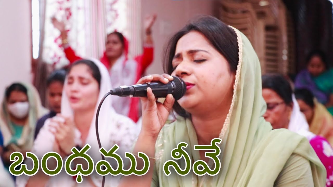 బంధము నీవే | #teluguchristianmusic Worship by Nissi Church.
