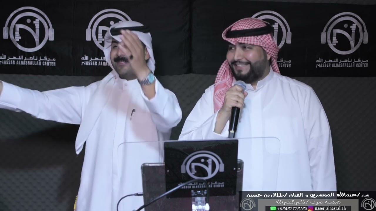 الفنان - عبدالله الدوسري و الفنان - طلال بن حسين - مرحبا ياغاية الروح