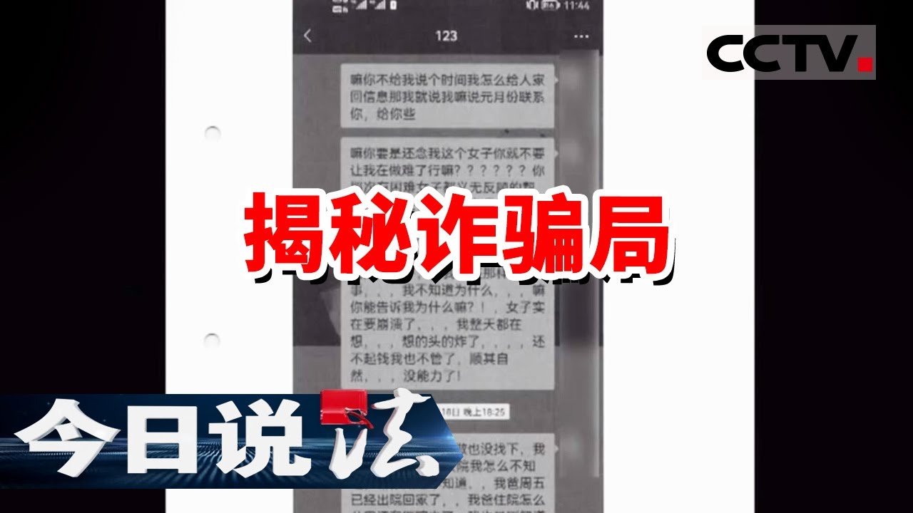 《今日说法》失业夫妻冒充政府领导 四处诈骗 捞金400余万元 20240128 | CCTV今日说法官方频道