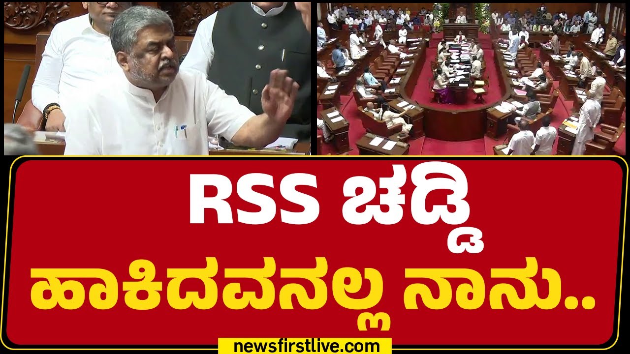 Special Council Session 2026 : ಸದನದಲ್ಲಿ BK Hariprasad ಅಮಾನತ್ತಿಗೆ ಪಟ್ಟು! |@newsfirstkannada