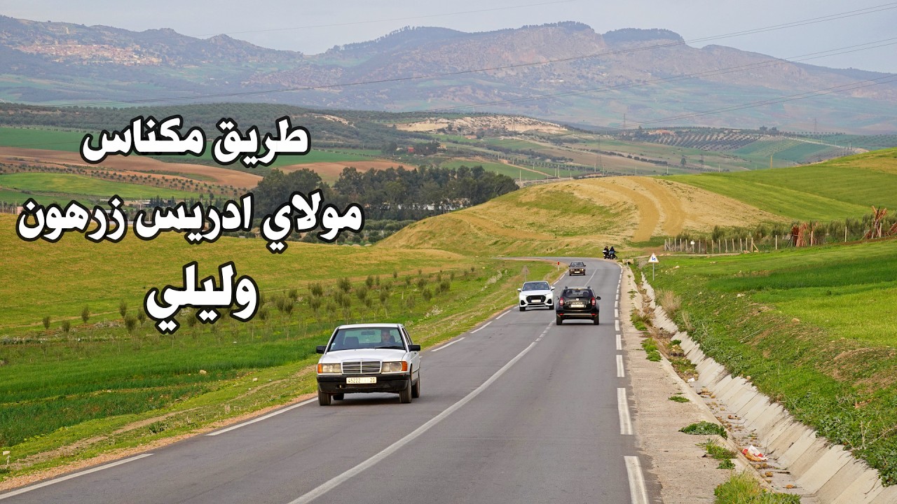 الطريق من مكناس الى مولاي ادريس زرهون وصولا الى وليلي جمال وسحر الطبيعة ROAD MEKNES OUALILI MOROCCO