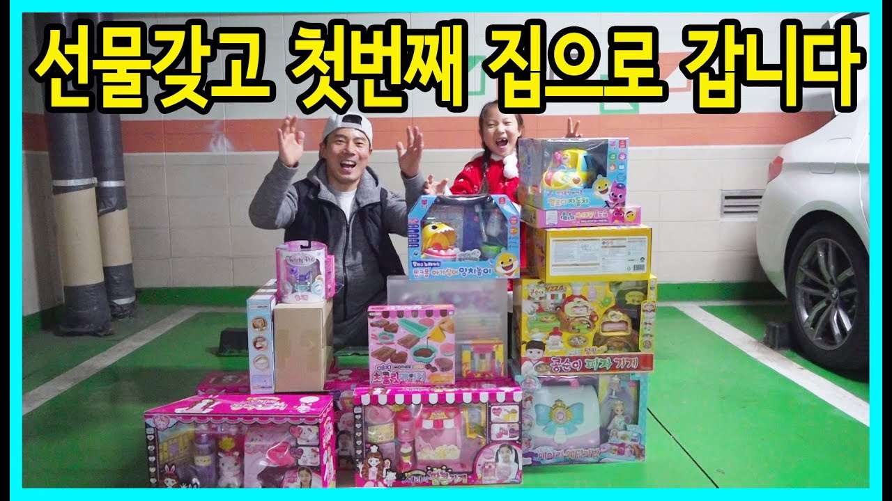 [사랑이가간다1탄]사랑이가 이벤트 선물 16개를 들고 첫번째 당첨자 집에 배달 가다! 과연 아이들의 반응은? 사랑아놀자 LOVE&TORY