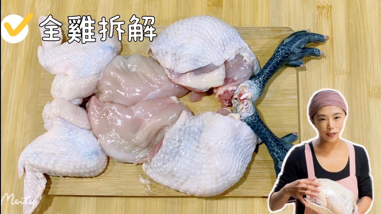 全雞拆解、省錢練刀工