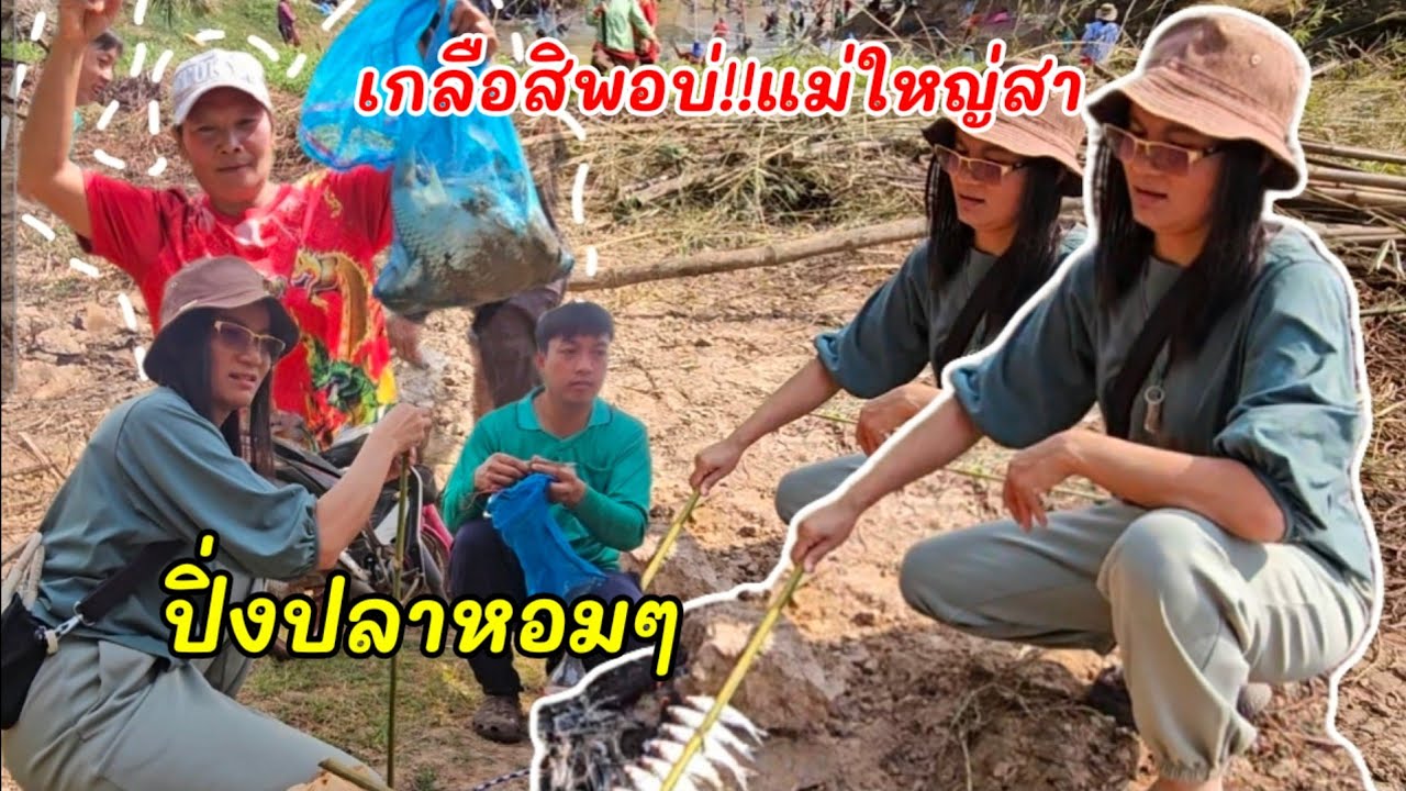 แซ่บข้างหนอง...ปลาตาขาวแลัวจัดเลย!!#ป้าแต๋นชาเเนล 