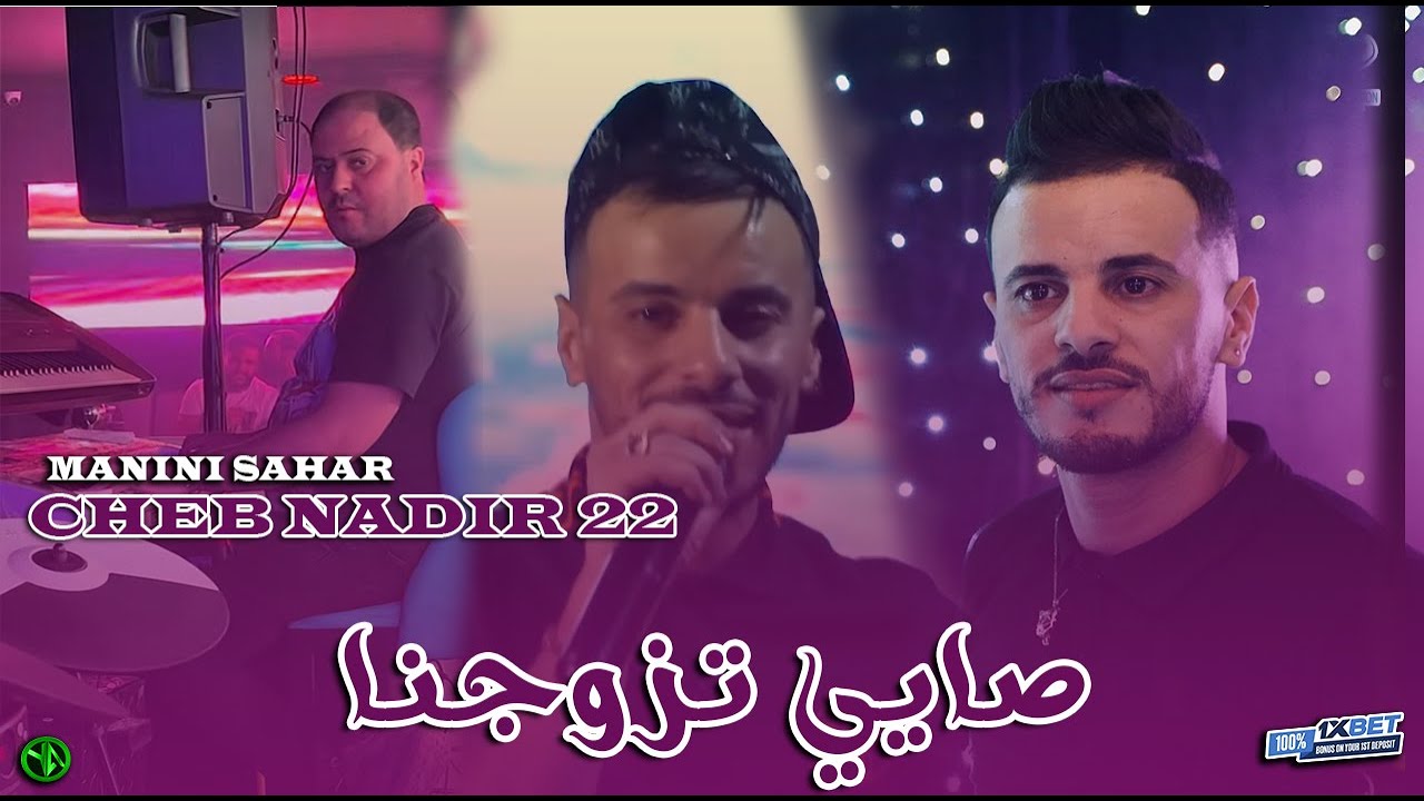 Cheb Nadir22 Sayi Tzwjna Avec Manini Live Solazure 2025