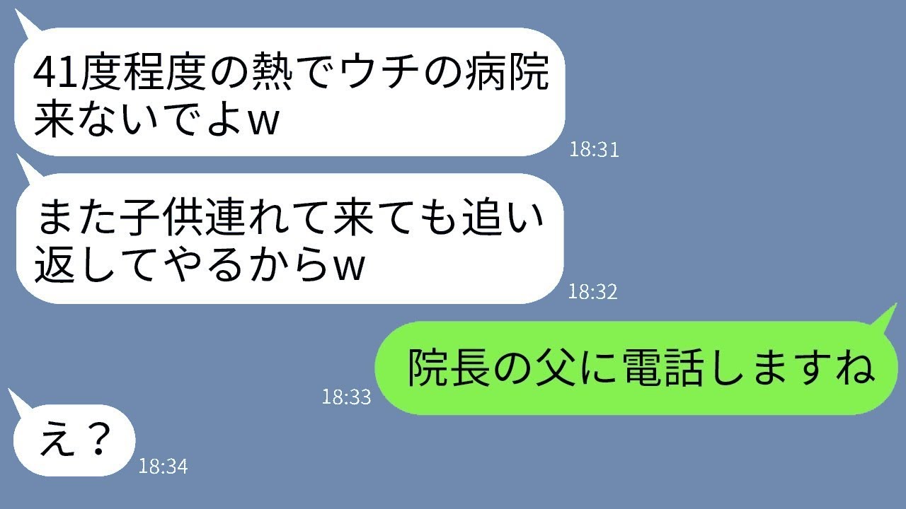 息子が急に具合が悪くなり病院に行ったところ、受付の友人ママに診察を断られ「貧乏人は寝て治して」と言われた。調子に乗っているその女に私の正体を教えた時の反応は面白かった。