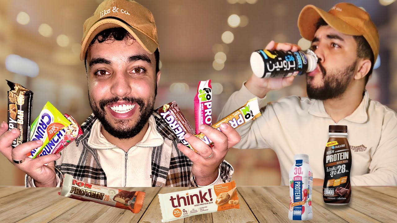 جربت جميع أنواع البيموات ديال بروتين