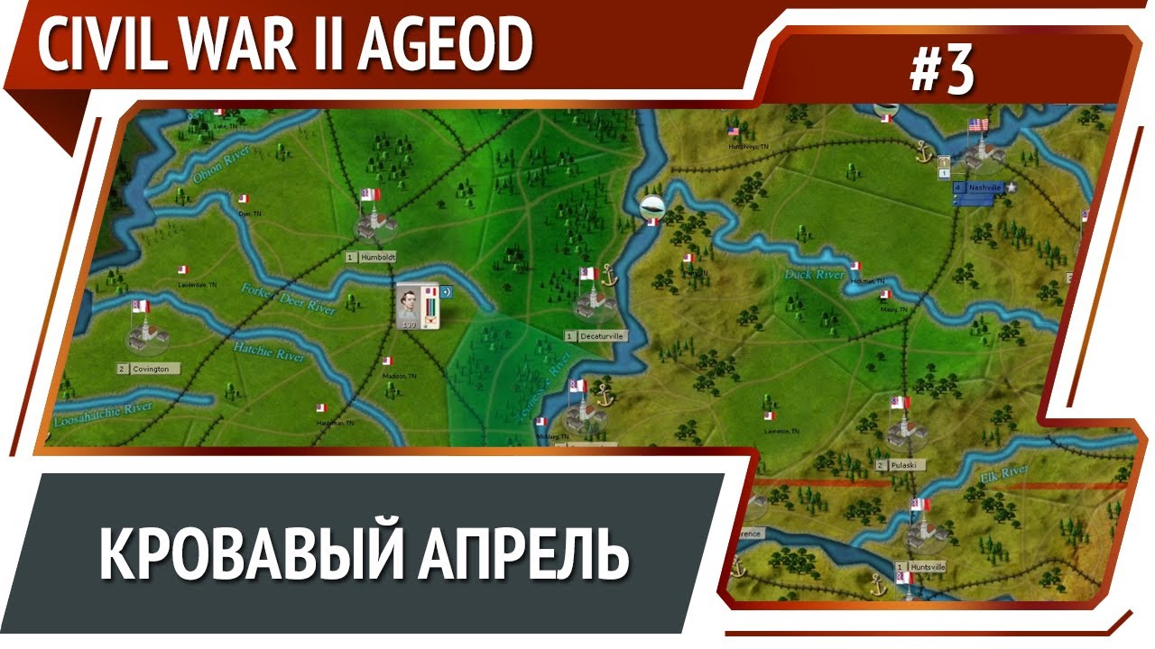 Битва при Шайло / Civil War 2 [AGEOD] #3