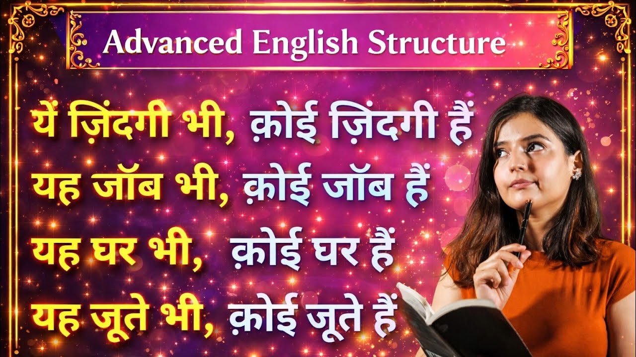 Day -51 Advanced english structure | Advanced English |Advanced spoken english