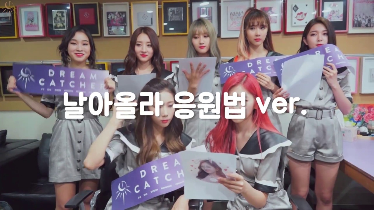 Dreamcatcher(드림캐쳐) '날아올라(Fly high)' 응원법 Ver.
