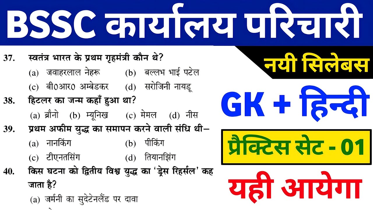 BSSC Karyalay Parichari 2026 || Gk + Hindi Practice Set 01|| BSSC Karyalay Parichari Previous year 