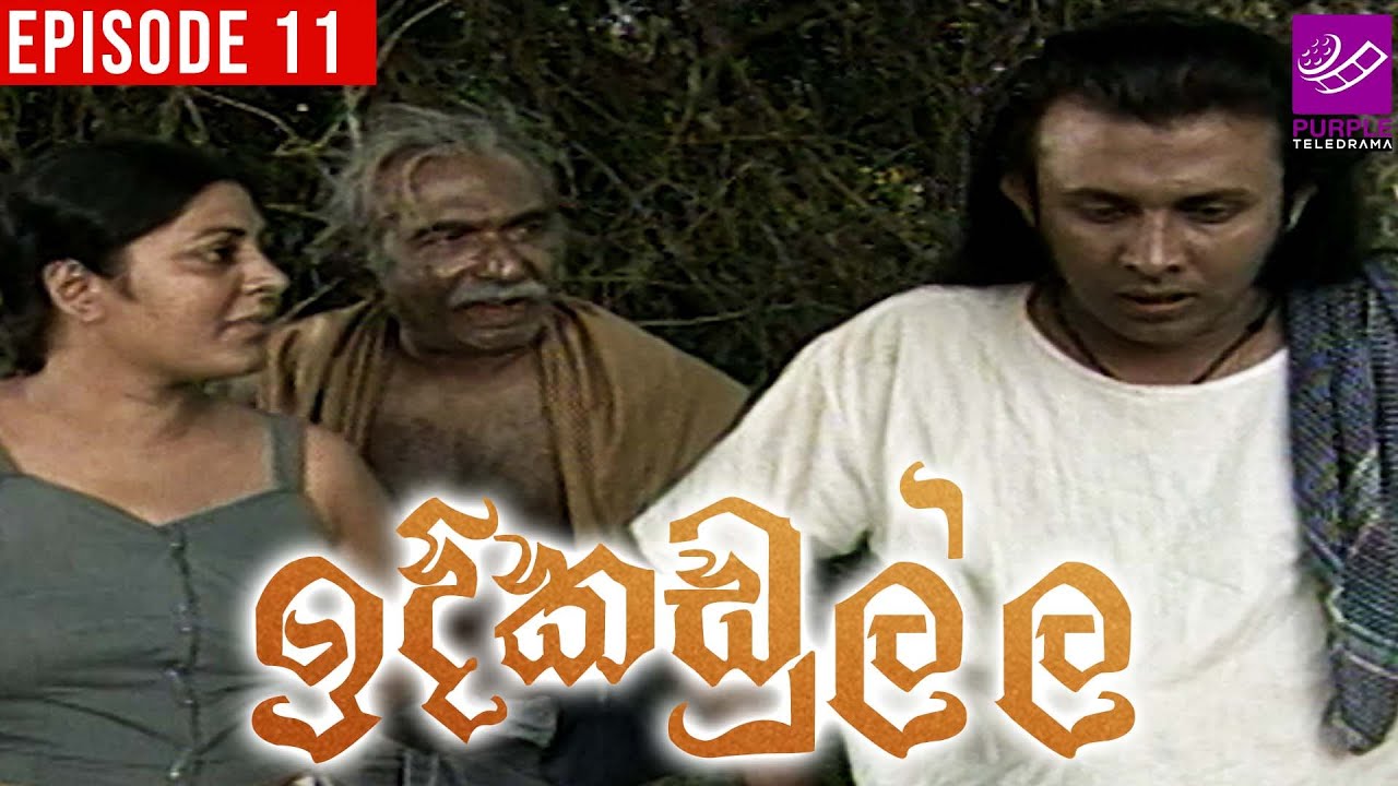 Idi Kadulla (ඉදි කඩුල්ල ) | Episode 11 | 24th April 2023 | Purple Teledrama TV