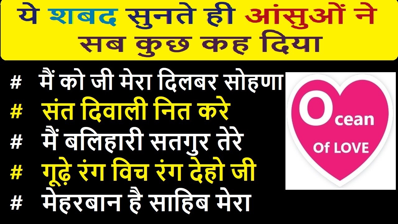 Ye Shabad sunte he aansuon ne sab kuch keh diya  Ocean Of Love Shabad | babaji question answer