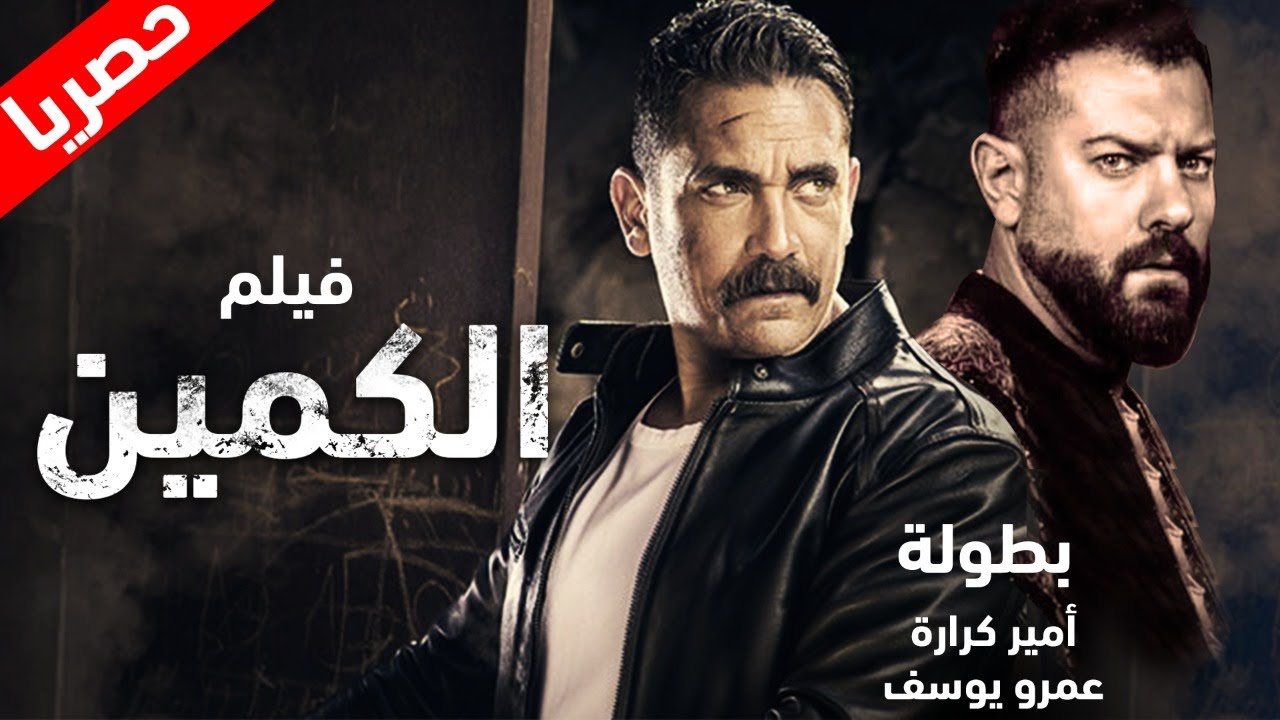 حصريًا ولأول مره،فيلم الأكشن والإثاره 
