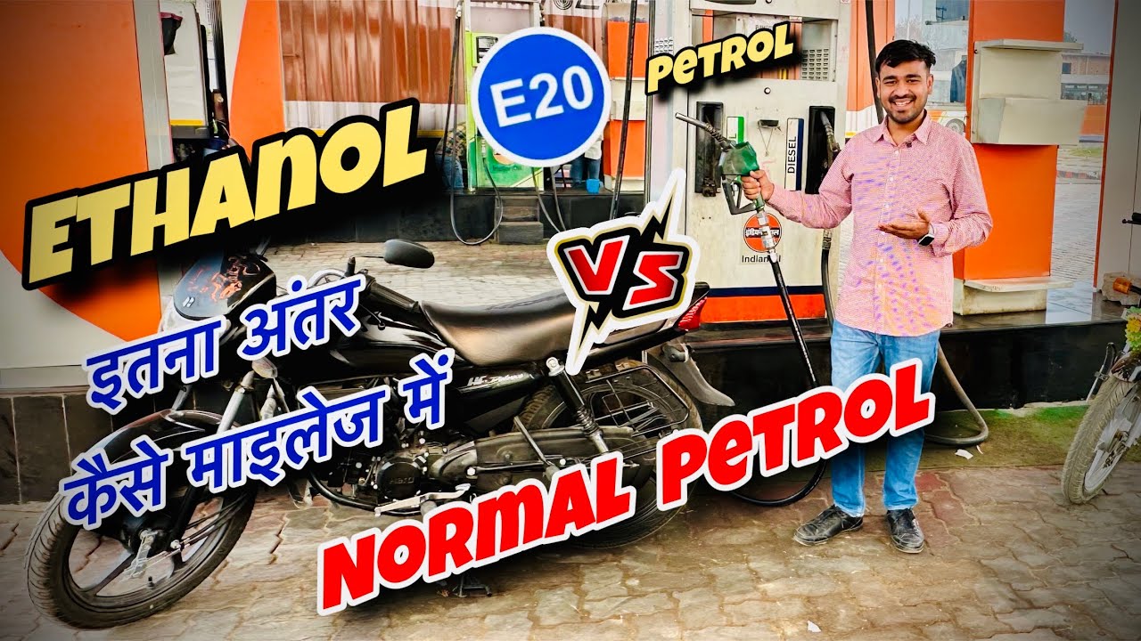 E20 Ethanol Petrol VS Normal Petrol Mileage Test || Best Petrol for Best Mileage 😃