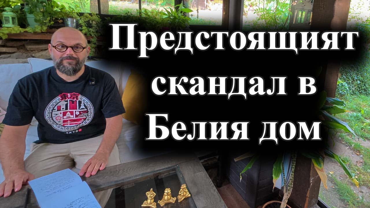 Зеленски поиска помощ от Фон дер Лайен за срещата с Тръмп – 18.08.2025 г.