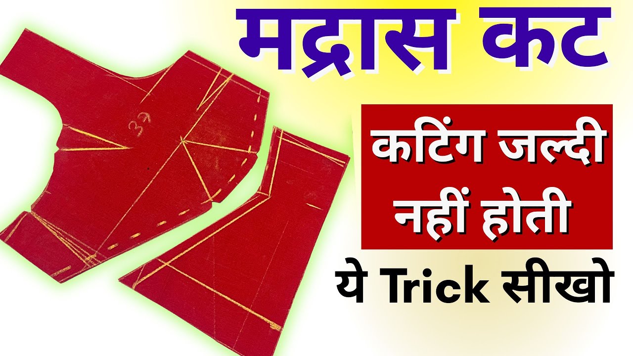 Madras Cut Blouse Cutting Tutorial in Hindi | Blouse Master Rupesh Dewangan | Step by Step Tutorial
