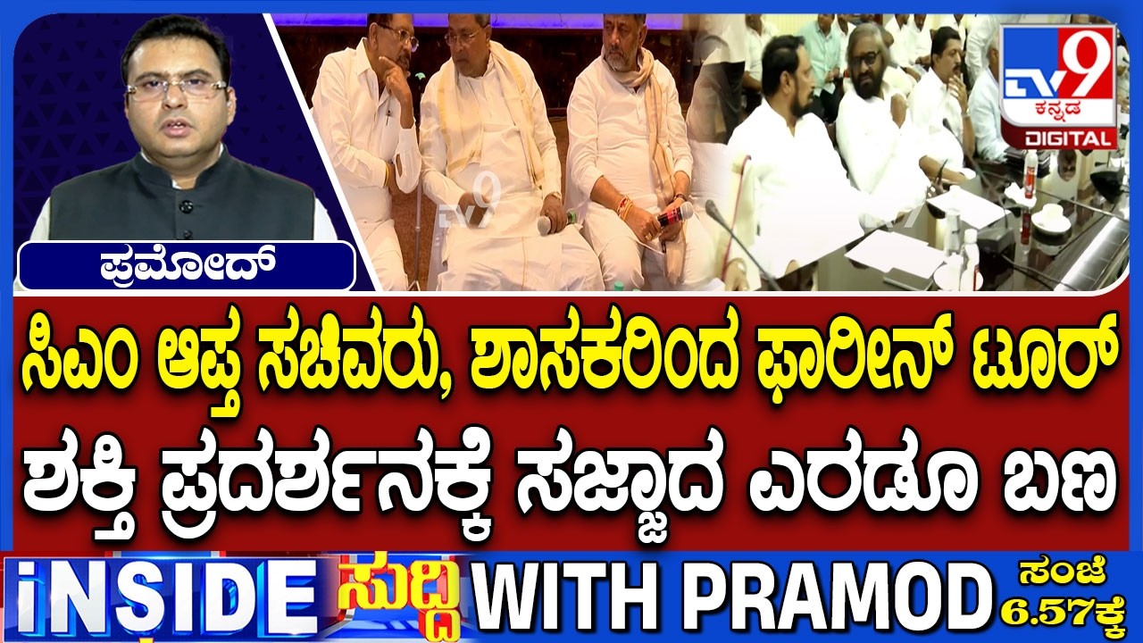 Karnataka Leadership Change: ಫೆಬ್ರವರಿ 16ಕ್ಕೆ ವಿದೇಶಕ್ಕೆ ಹಾರಲಿದೆ 25 ಜನರ ತಂಡ