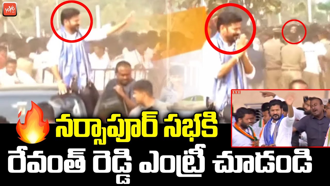 Revanth Reddy Grand Entry At Congress Public Meeting | Revanth Vs KCR | Narsapur Meeting | YOYO TV