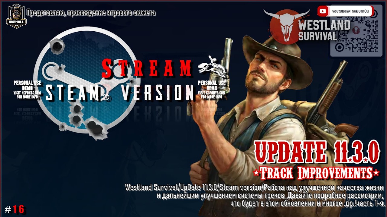 Stream & Steam//Westland Survival/Update 11.3.0/Track Improvements/Улучшения трека/ч.1