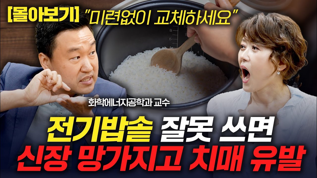 매일 쓰는 '이것'이 우리 가족의 건강을 해치고 있다?! 암, 치매를 유발하고 간, 신장, 폐까지 망치는 일상 속 최악의 발암 물질 공개 l 화학에너지공학과 강상욱 교수