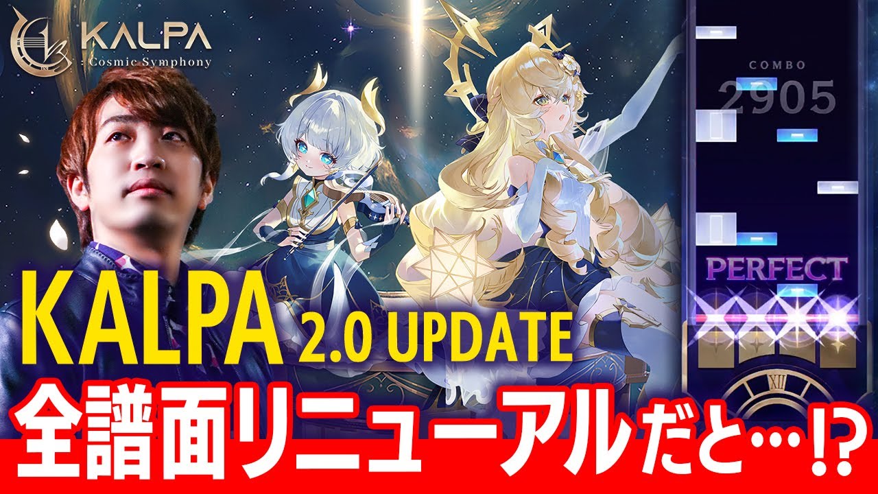 【本気か…！？】正式リリースで「全譜面リニューアル」されたKALPAを遊ぶ【KALPA / Steam版 / DOLCE.】
