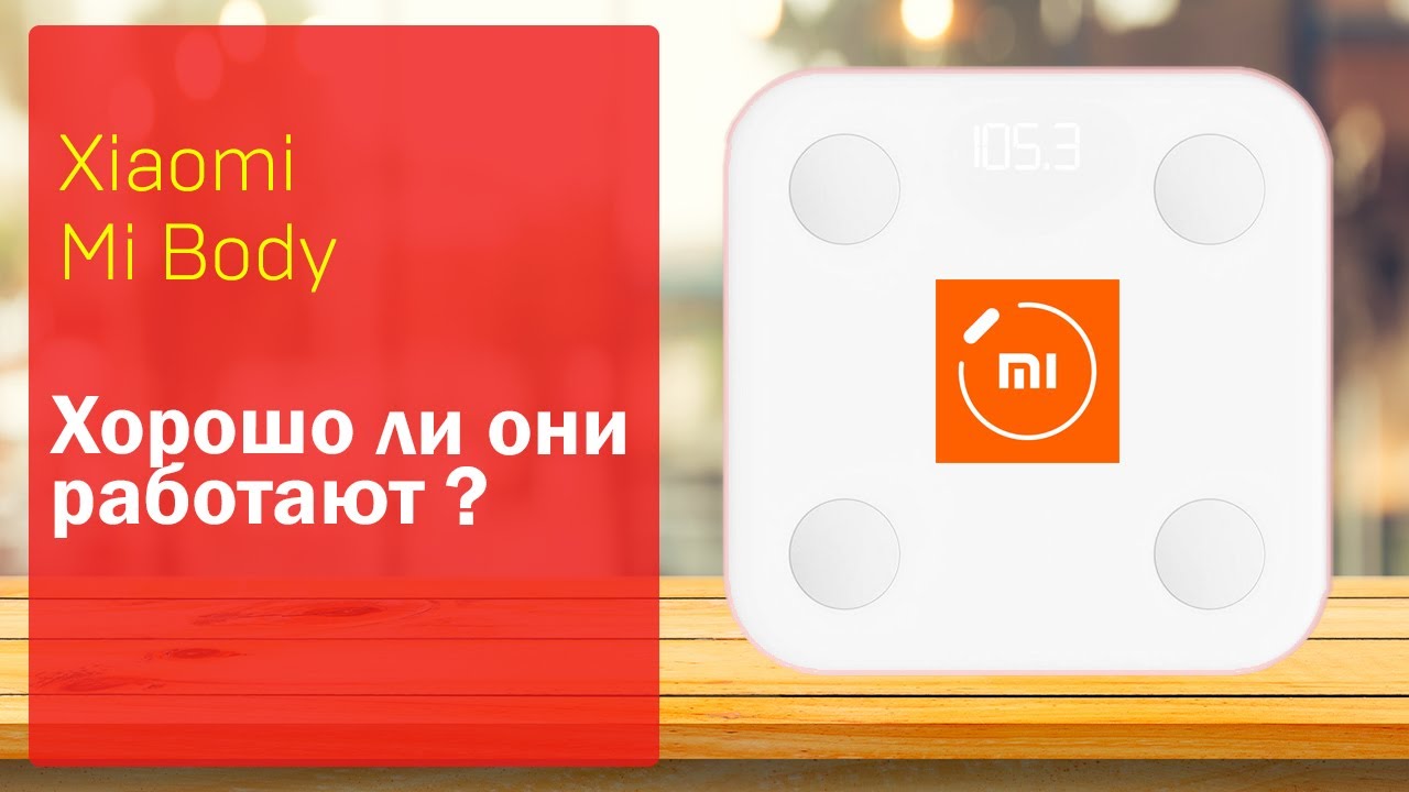 Обзор весов Xiaomi Mi Body Composition Scale 2 - личный опыт использования!