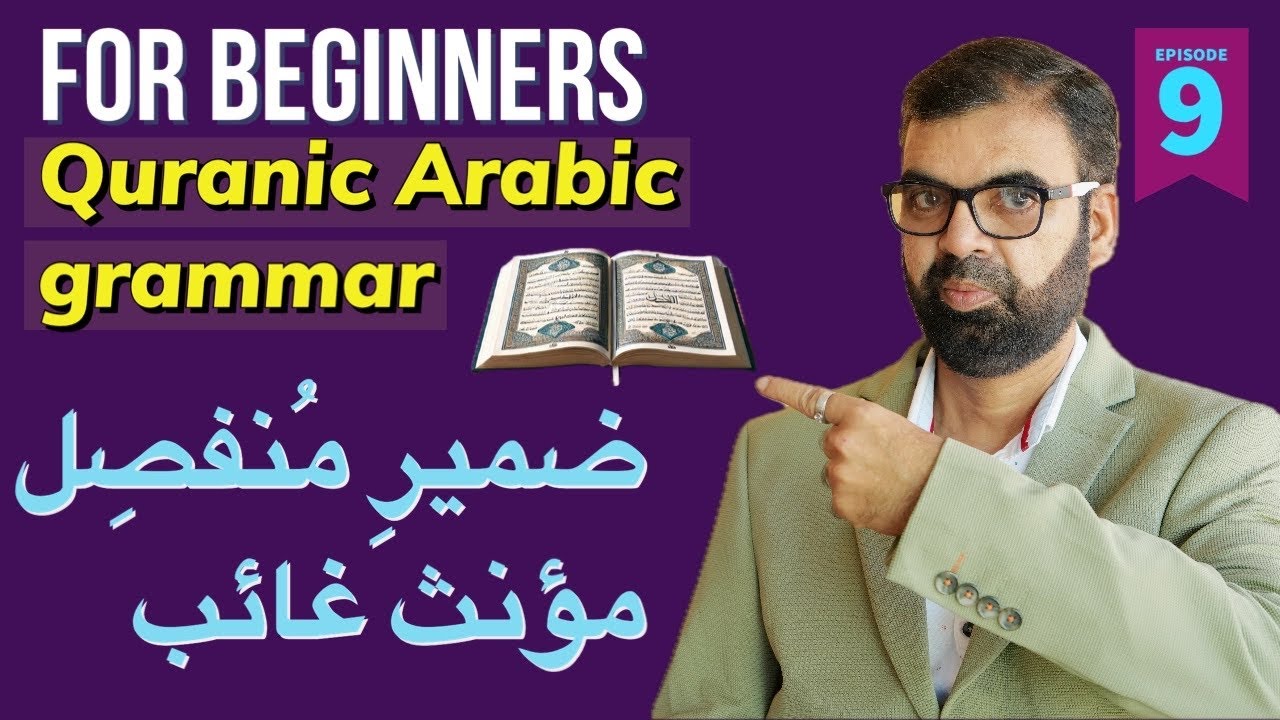 zameer e munfasil |epi 9| muannas gayab | pronouns in arabic | learn Quran arabic|@QuranicArabic01