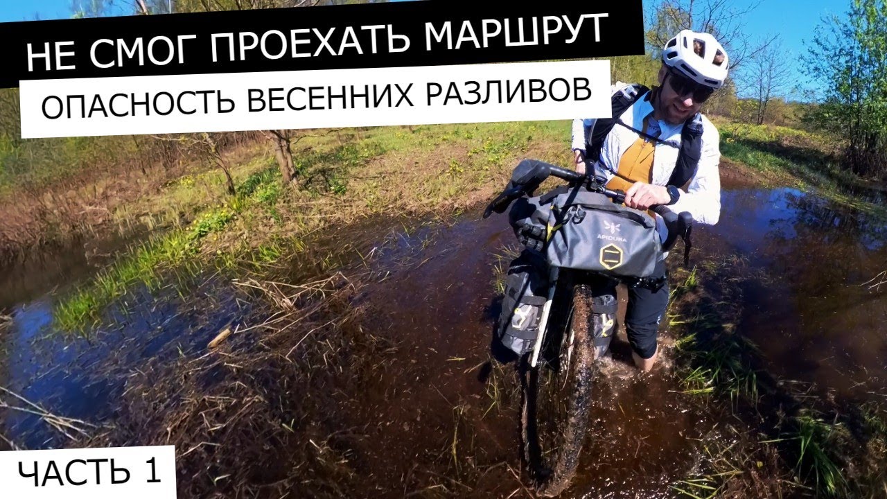 СЛОЖНЫЙ ОДИНОЧНЫЙ велопоход на 500км | Готовлюсь к ПУТЕШЕСТВИЯМ на велосипеде, открываю сезон.