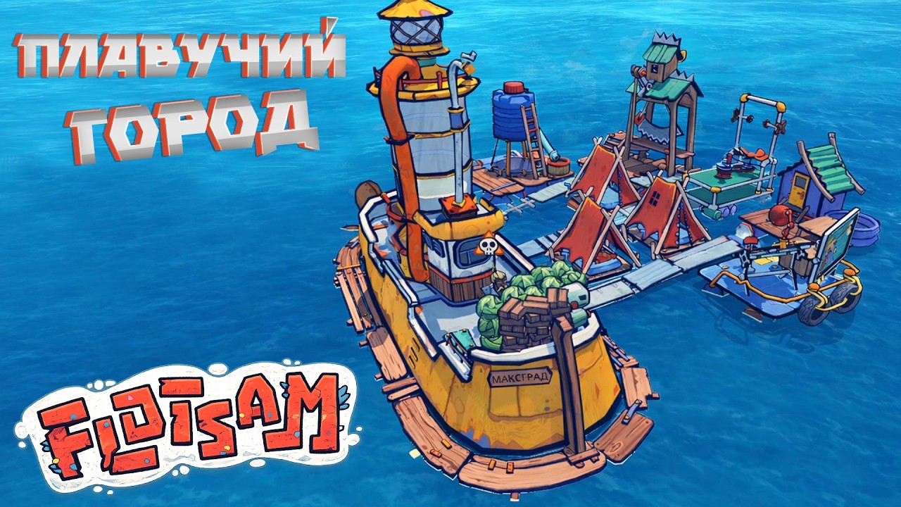 ДОБРО ПОЖАЛОВАТЬ В МОРСКОЙ ГОРОД - МАКСГРАД!!! ( ͡❛ ͜ʖ ͡❛) FLOTSAM #1