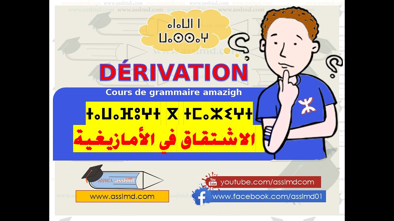 ⵜⴰⵡⴰⴼⵓⵖⵜ - dérivation - الاشتقاق  وأنواع الاسم في الامازيغية