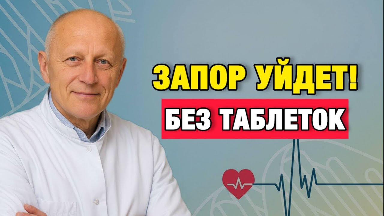 Скрытая причина хронического запора у зрелых людей