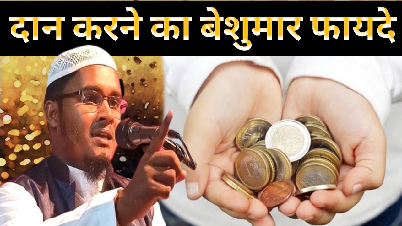 दान करने का बेशुमार फायदे/Maulana Abdullah Bin khalilur Rahman Ka New Jalsa/दिल दहल जाएगा सुनकर 