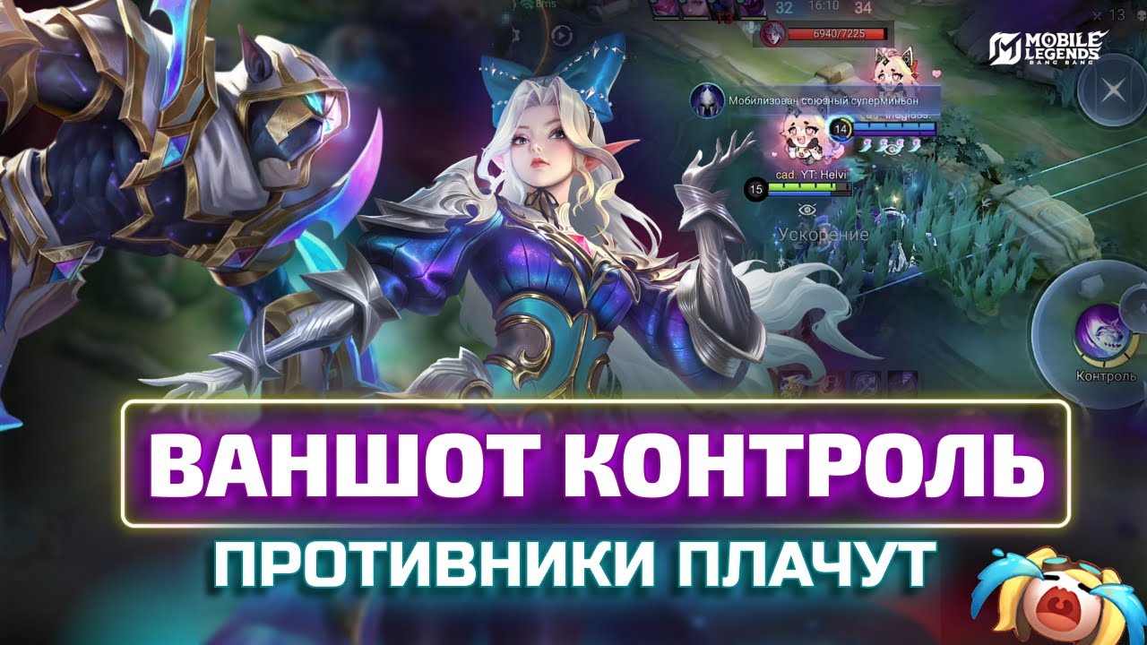 ДУО РАНГ ВАНШОТ КОМБО В Mobile legends bang bang